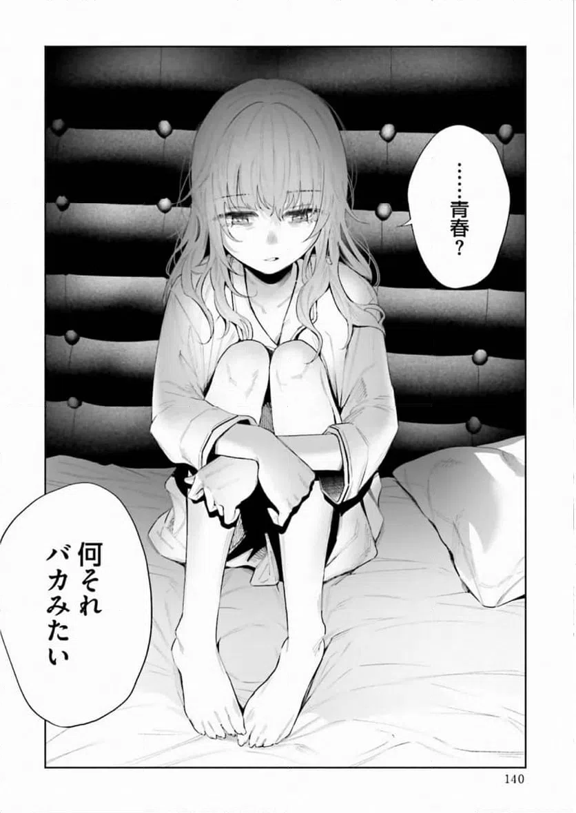 ページ 16 — 第36話