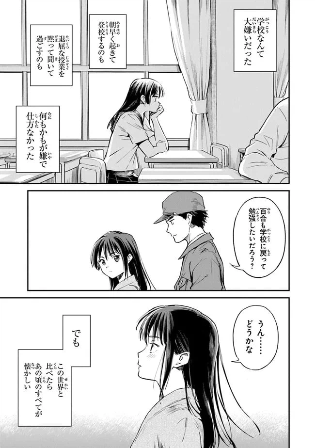 ページ 13 — 第3話