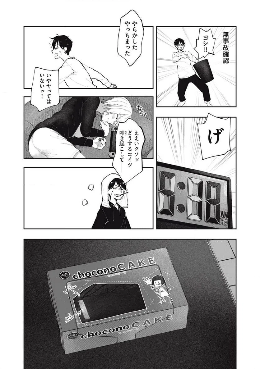 ページ 15 — 第3話