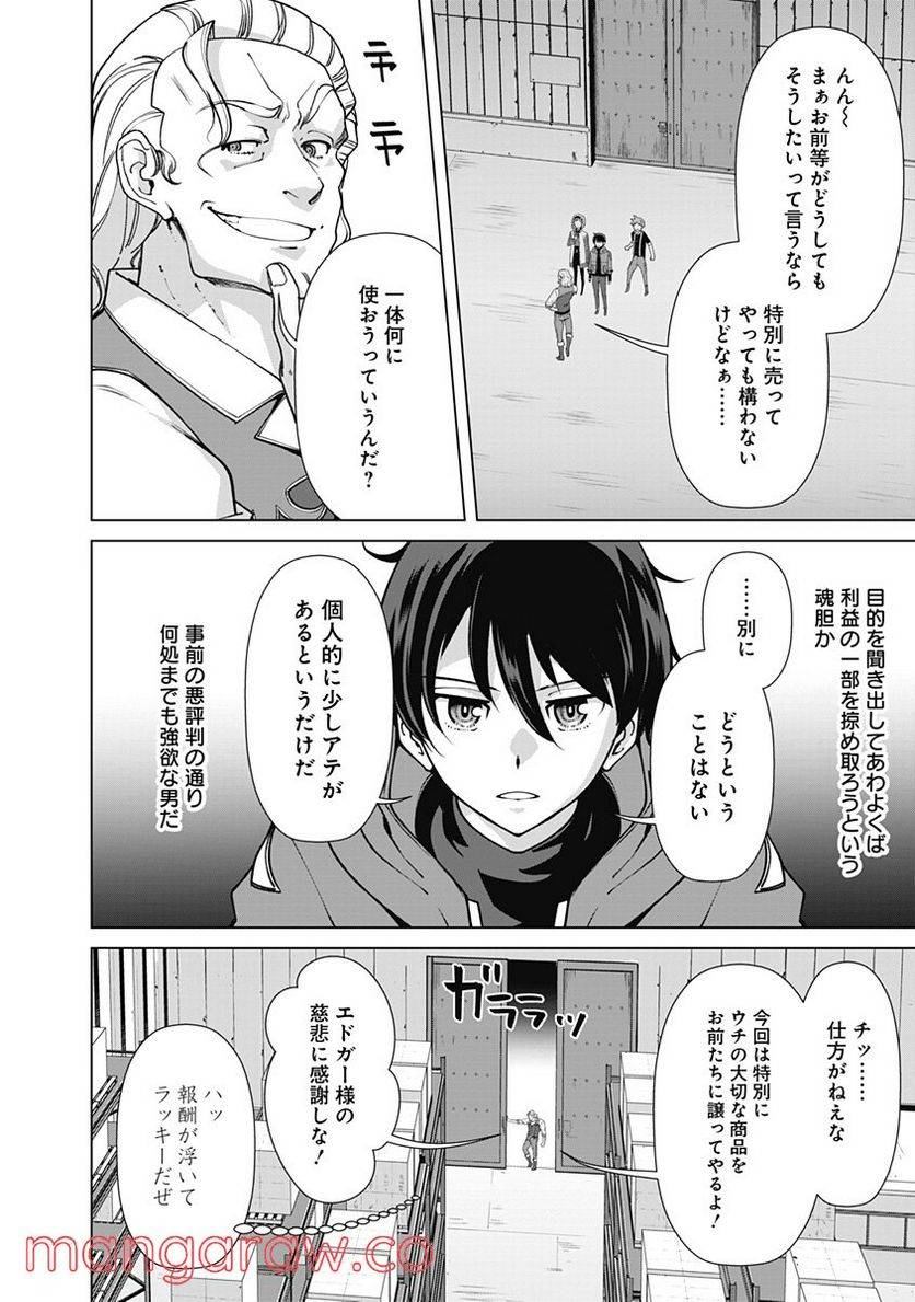 ページ 20 — 第69話