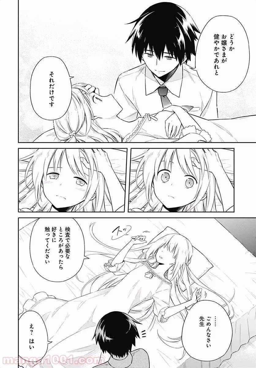 ページ 25 — 第6話