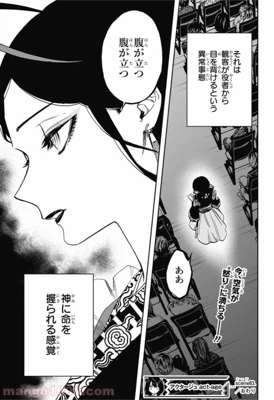 ページ 19 — 第83話