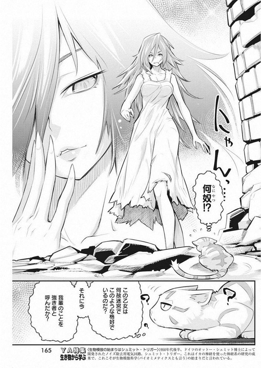 ページ 17 — 第19話