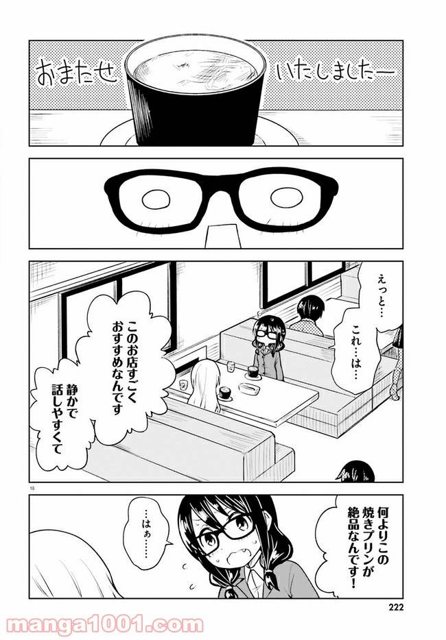 ページ 18 — 第12話
