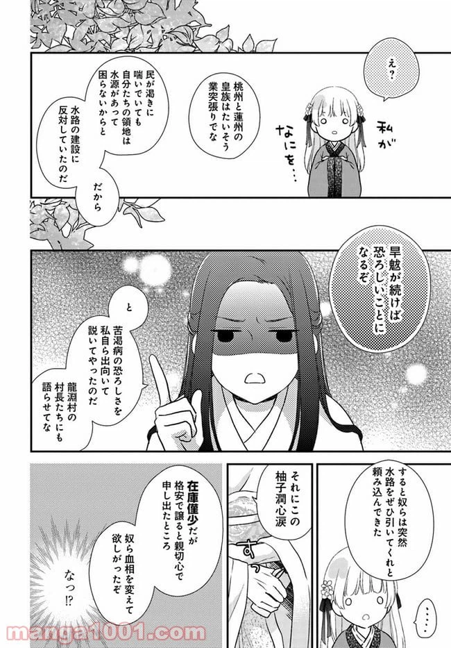 ページ 24 — 第10話