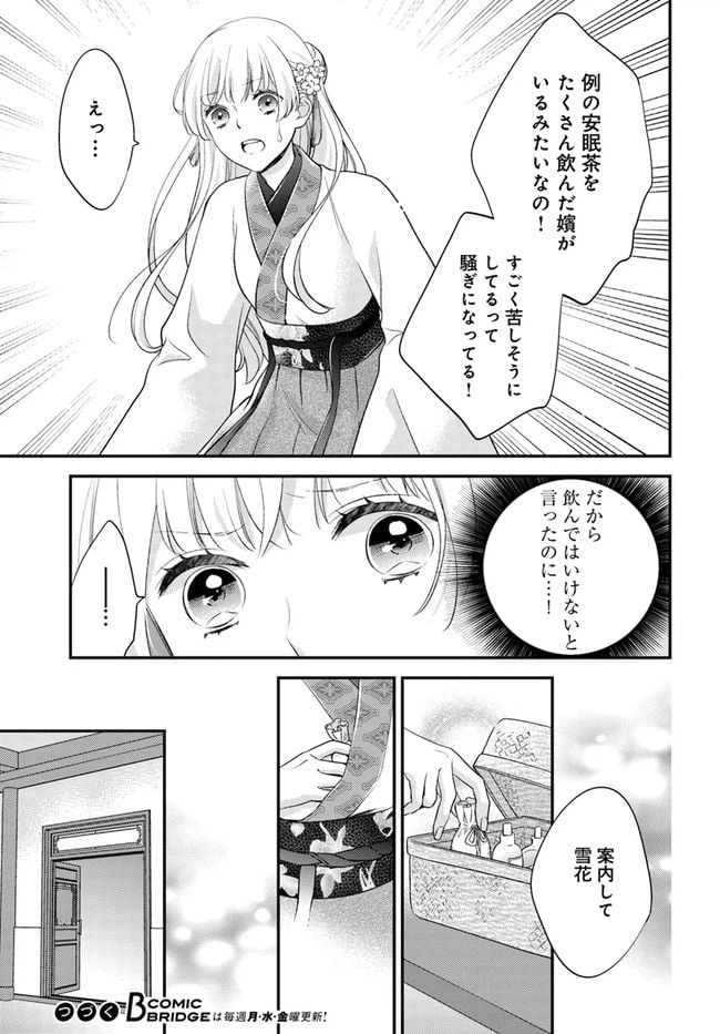 ページ 9 — 第13.2話