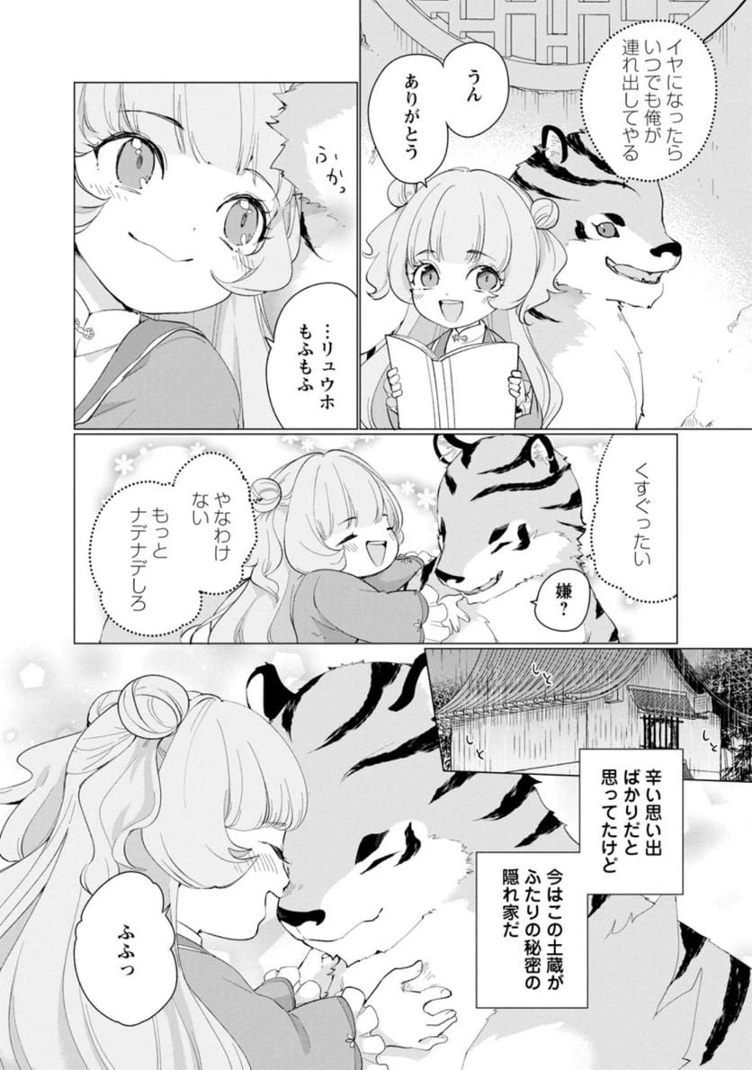 ページ 6 — 第9.1話