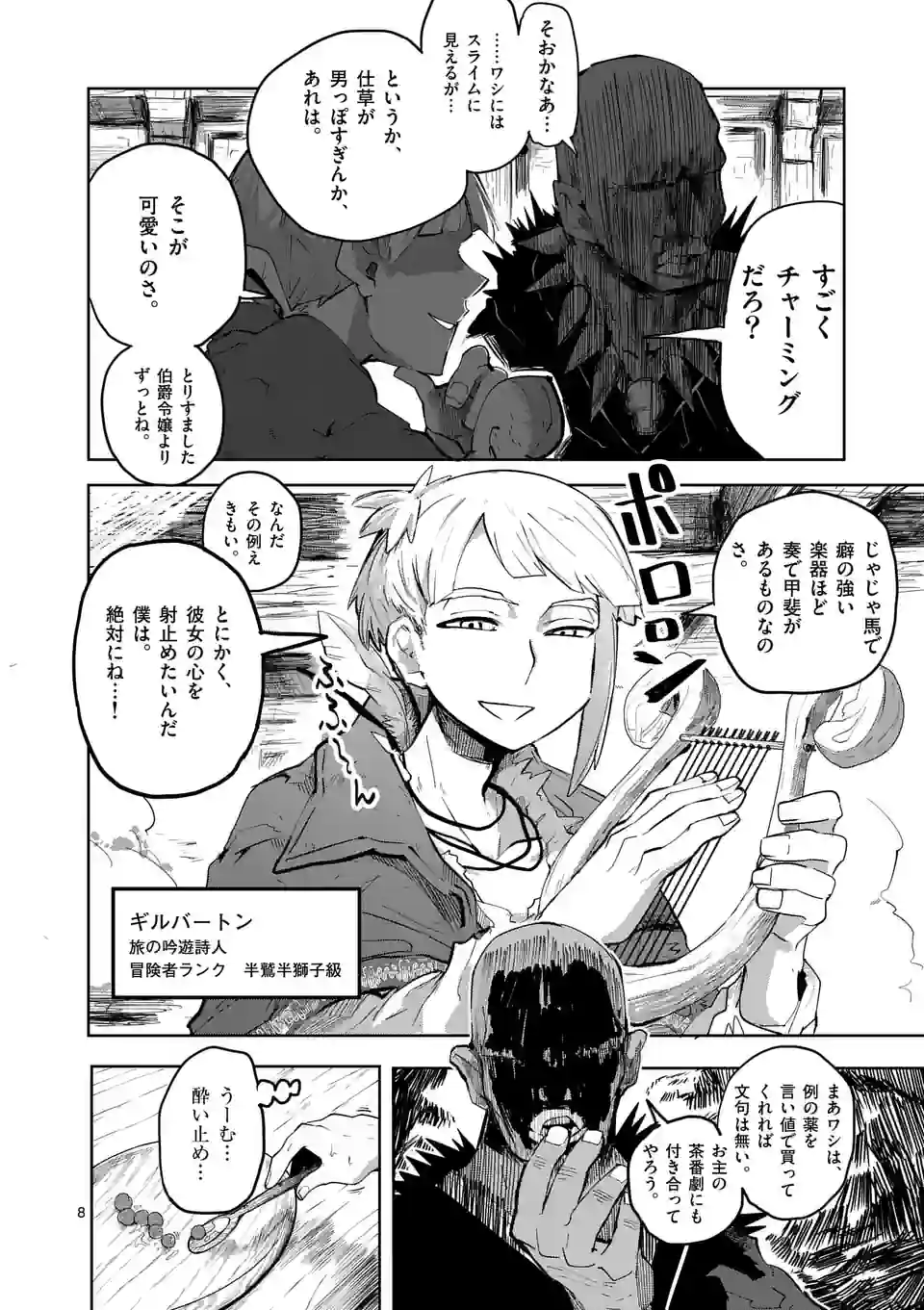ページ 8 — 第31話