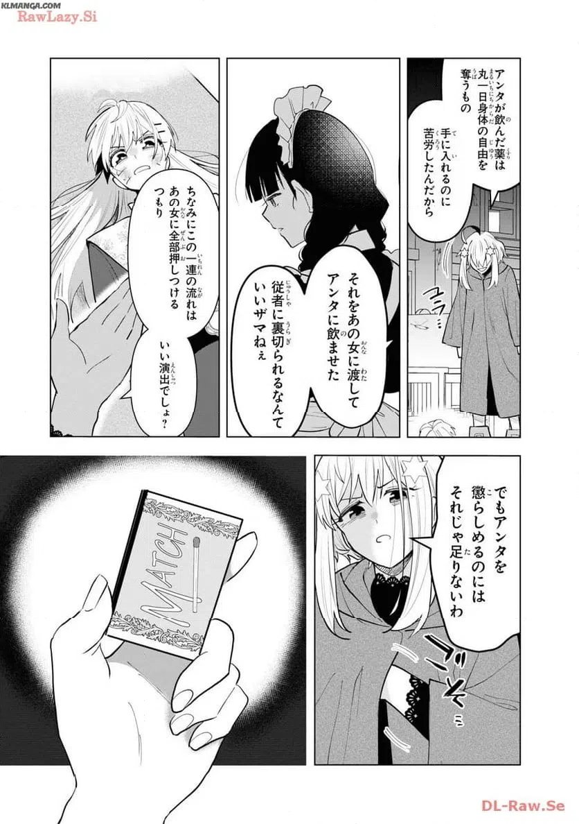 ページ 19 — 第13話
