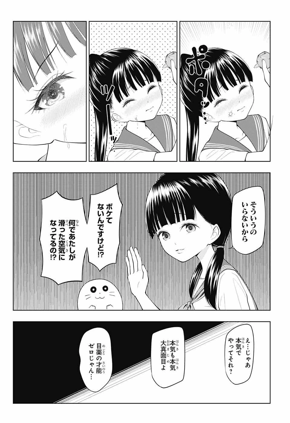 ページ 5 — 第29話