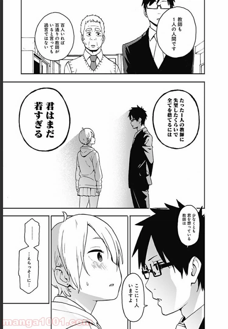 ページ 23 — 第2話