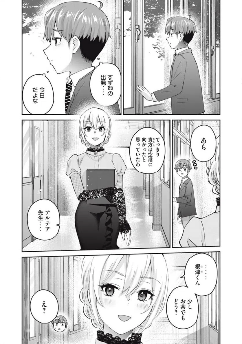 ページ 5 — 第79話
