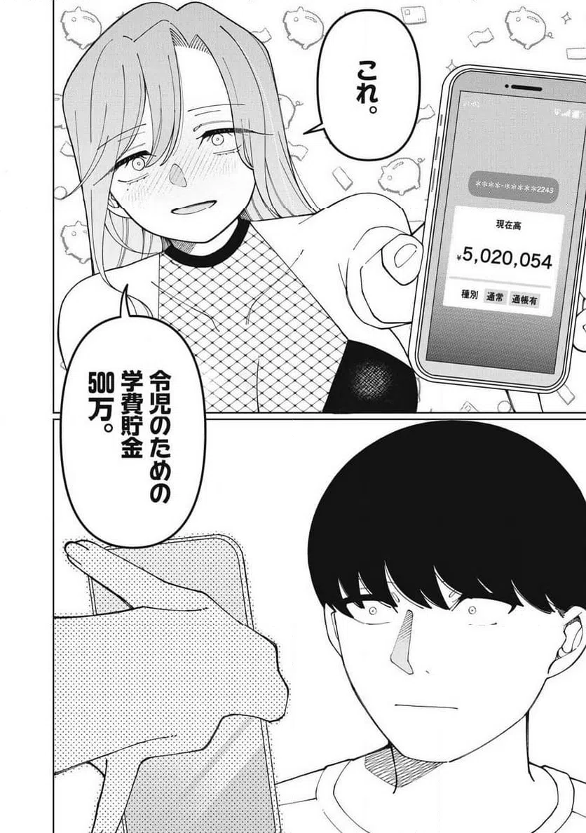 ページ 18 — 第18話