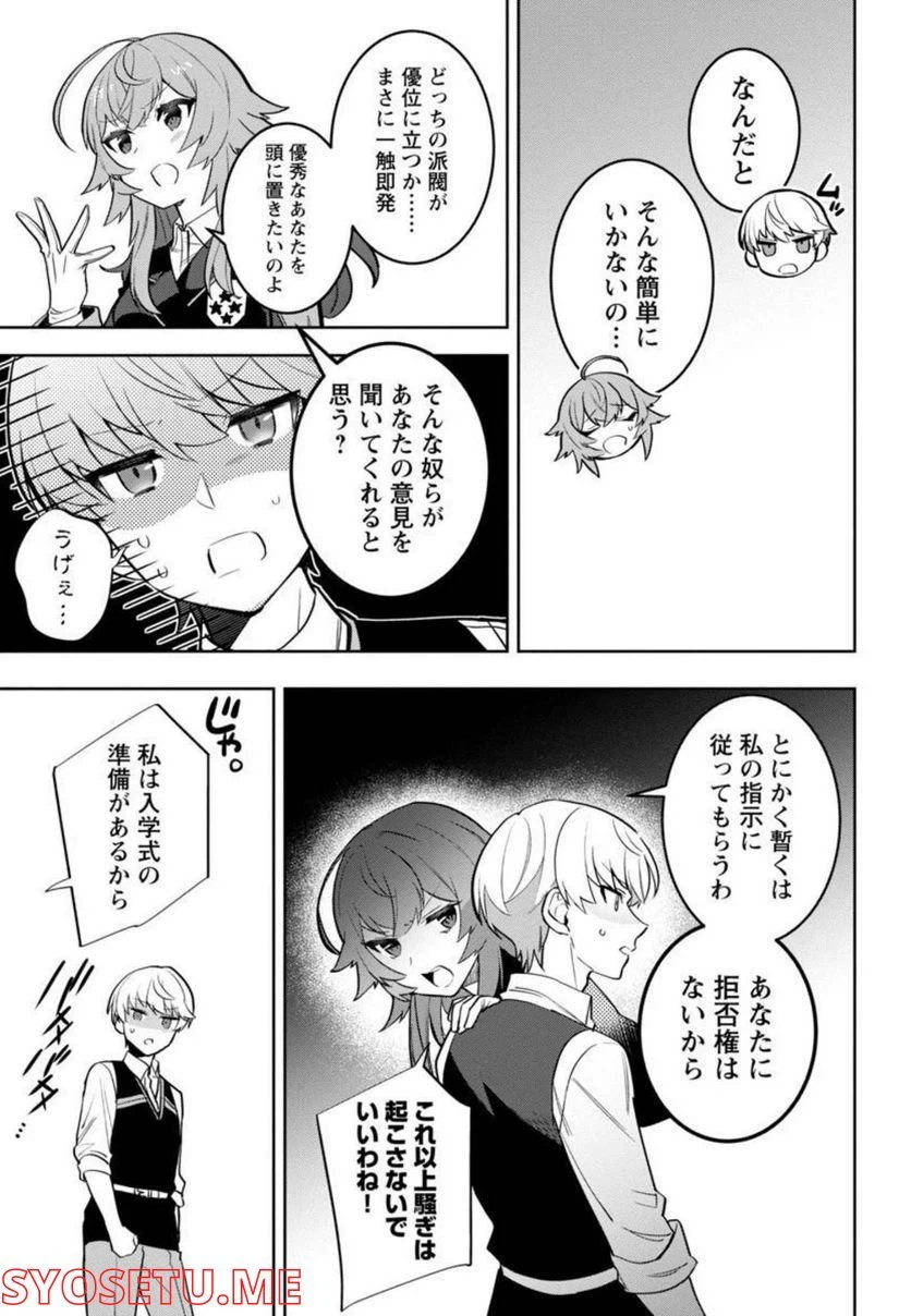ページ 12 — 第2話