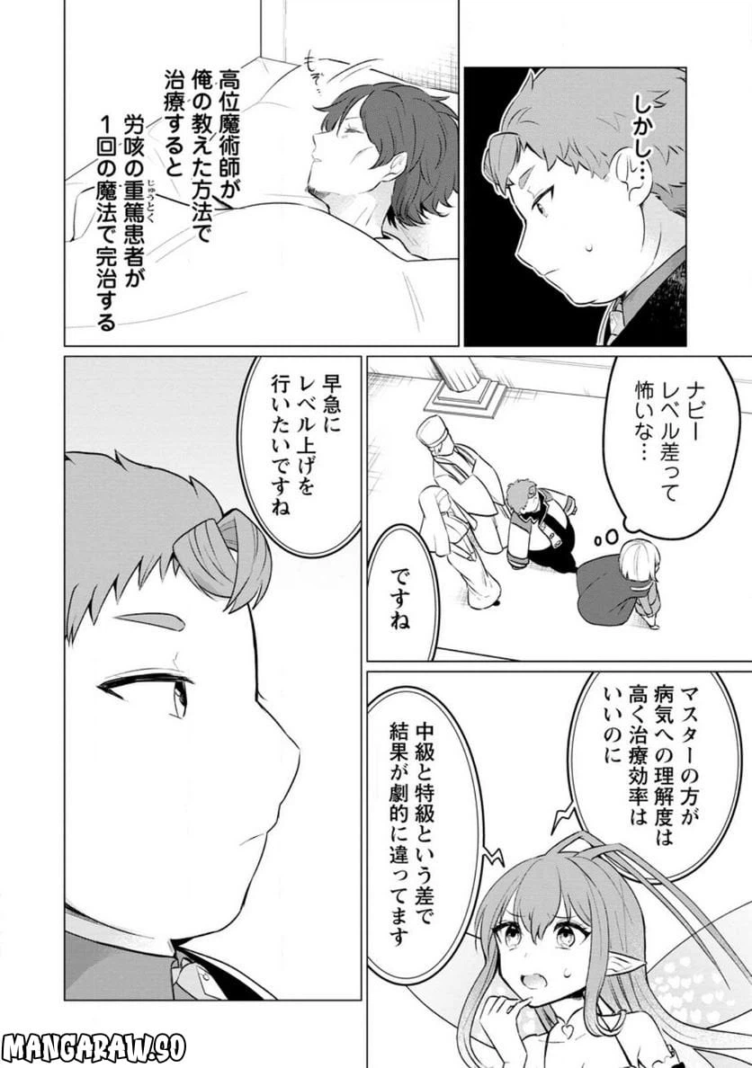 ページ 10 — 第18.2話