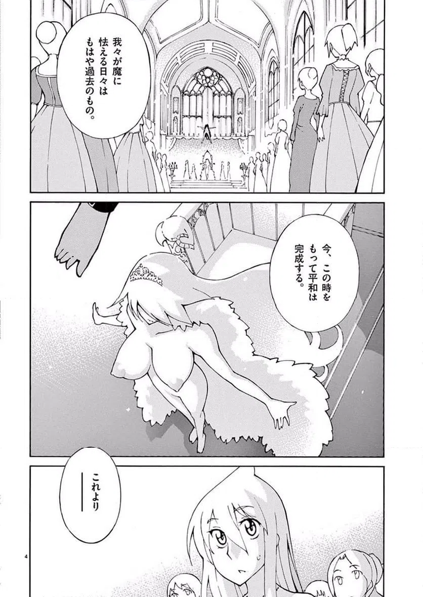 ページ 4 — 第43話