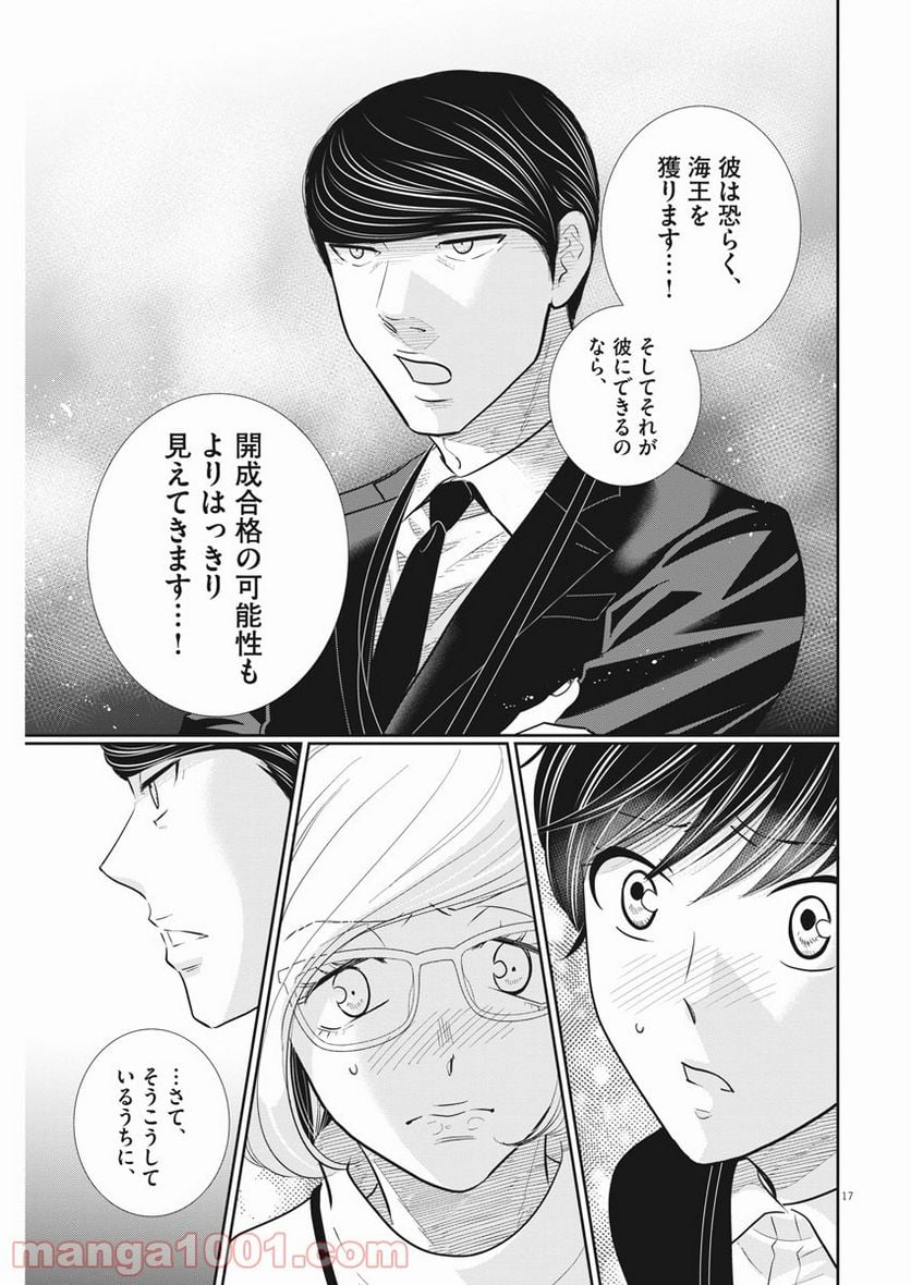 ページ 17 — 第121話