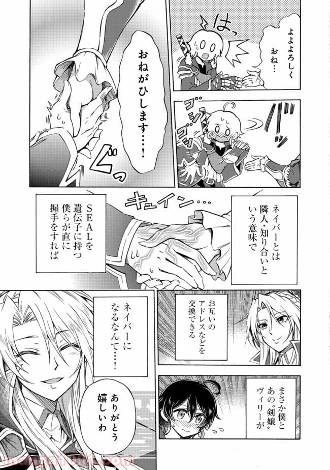 ページ 9 — 第6.1話