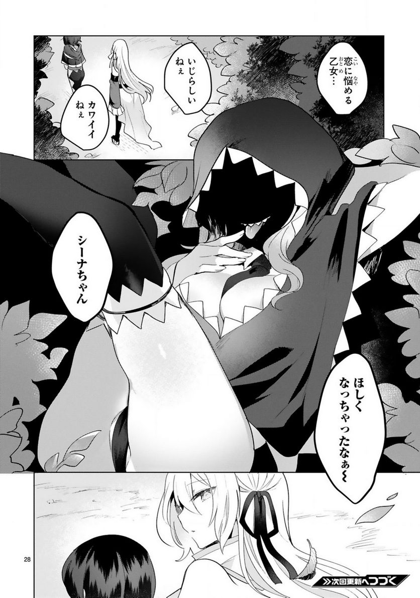 ページ 28 — 第14話