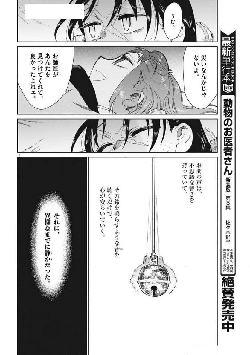 ページ 11 — 第71話