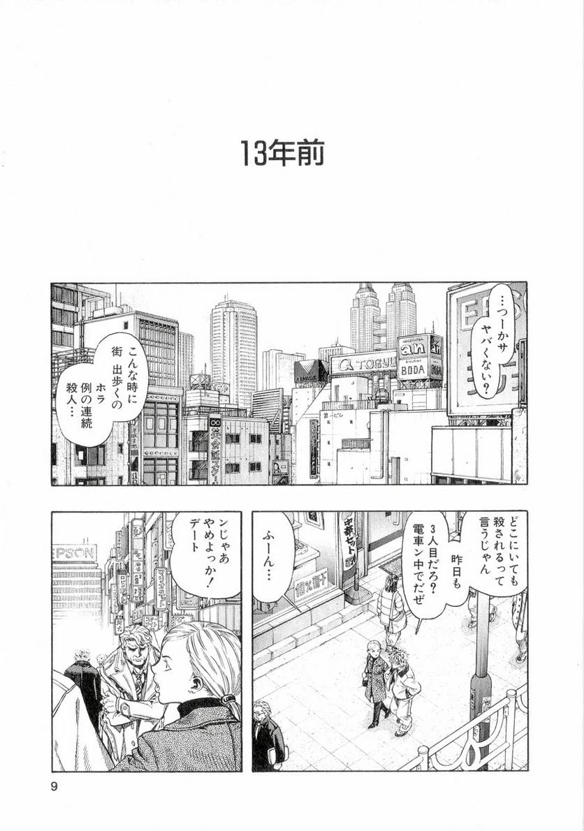 ページ 5 — 第1話
