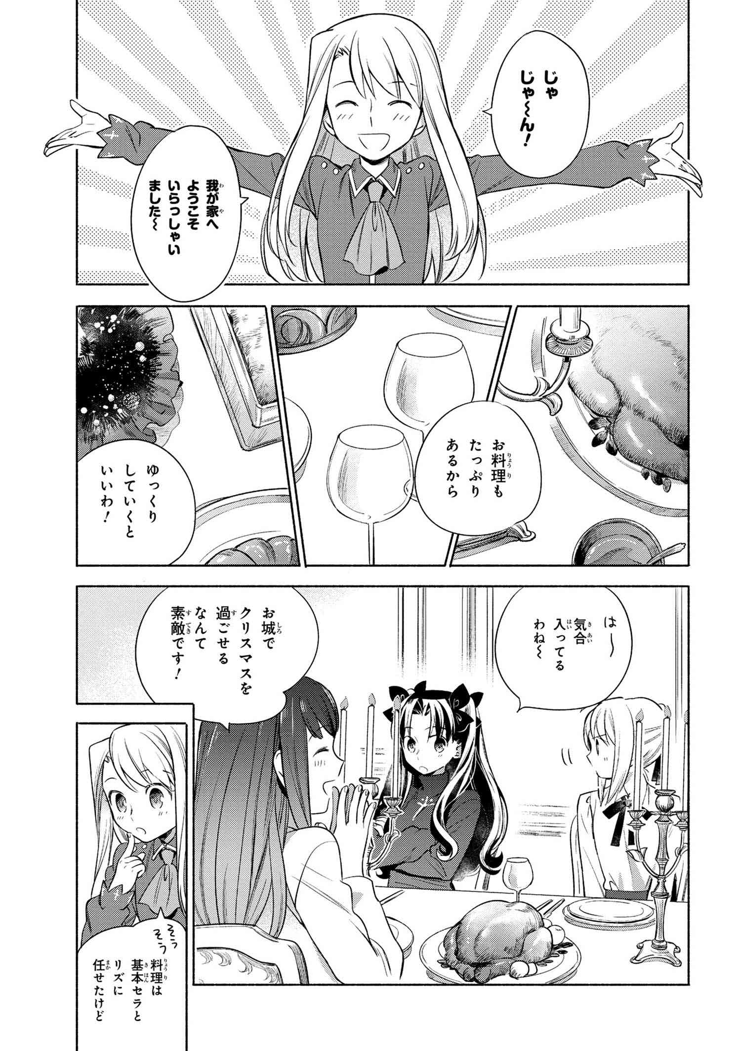ページ 3 — 第11話