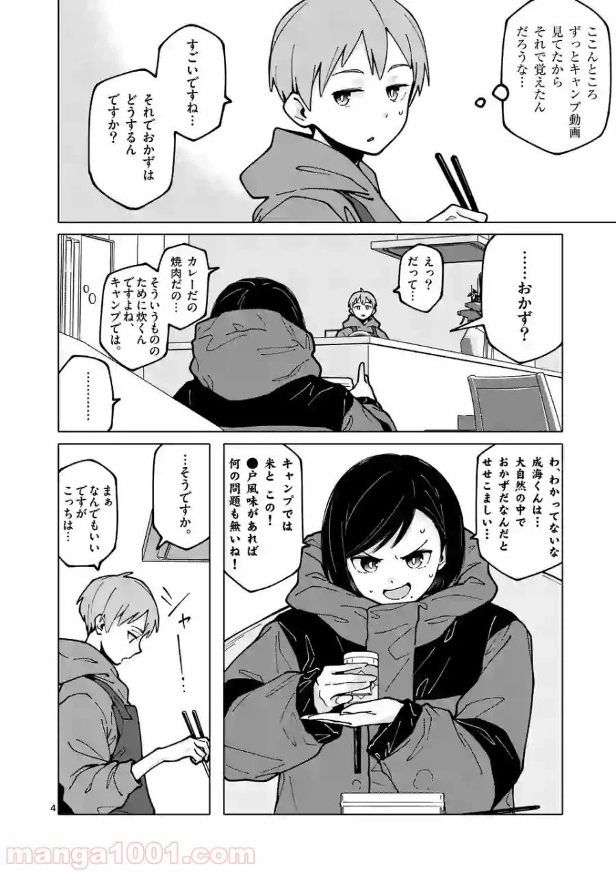 ページ 4 — 第10話