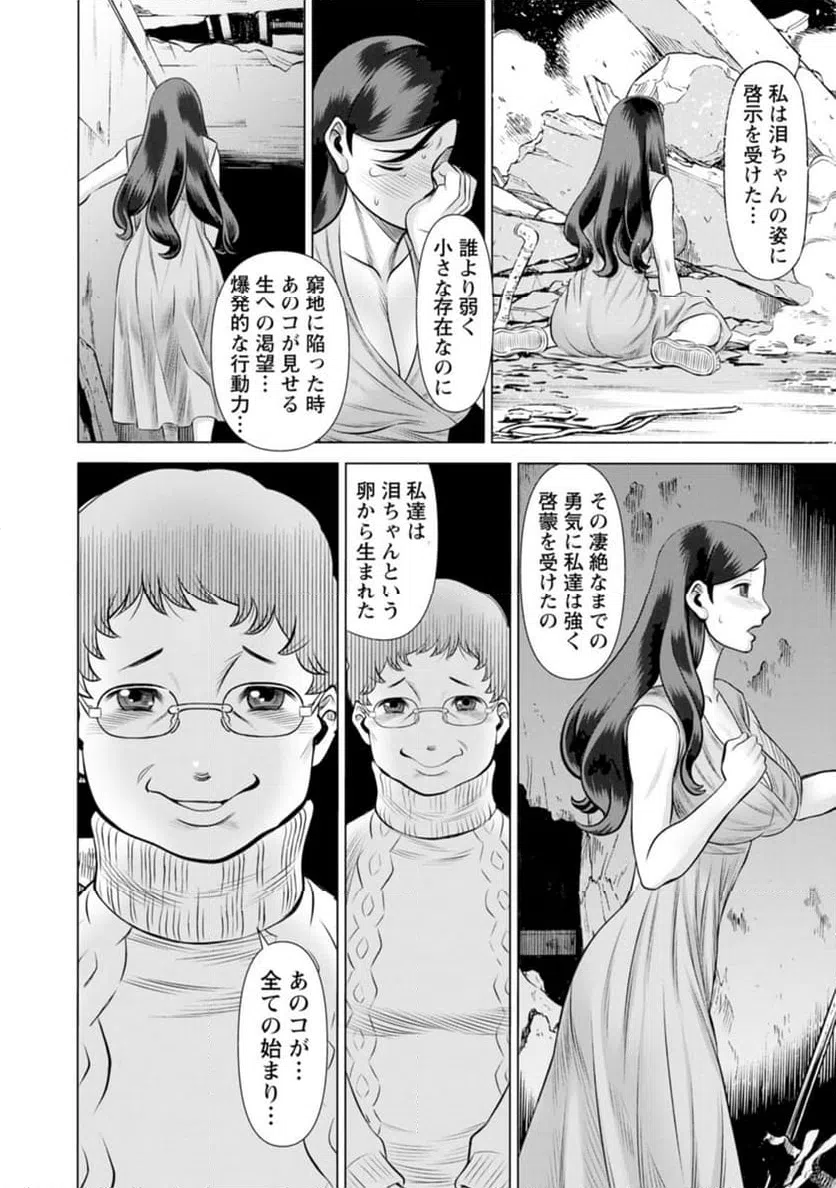 ページ 12 — 第56話
