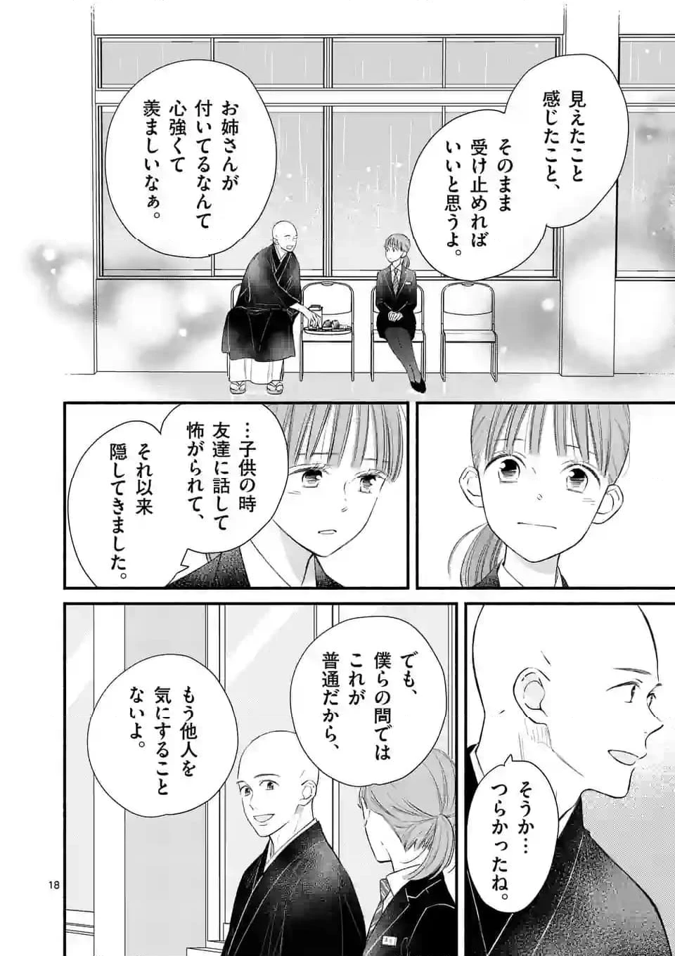 ページ 18 — 第8話