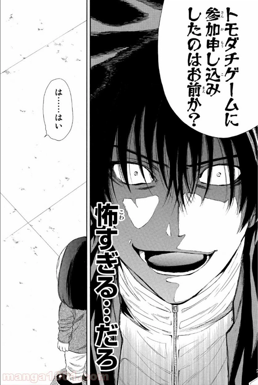 ページ 27 — 第9話
