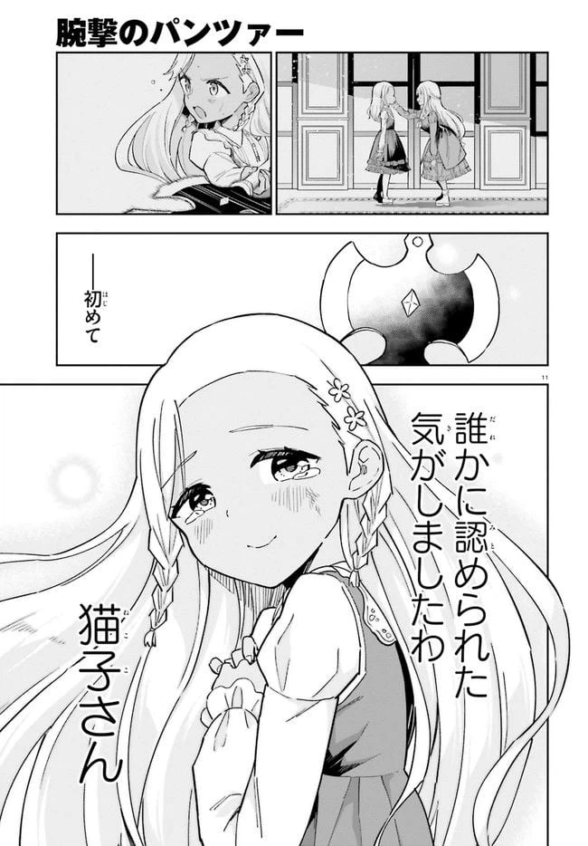 ページ 12 — 第7.2話