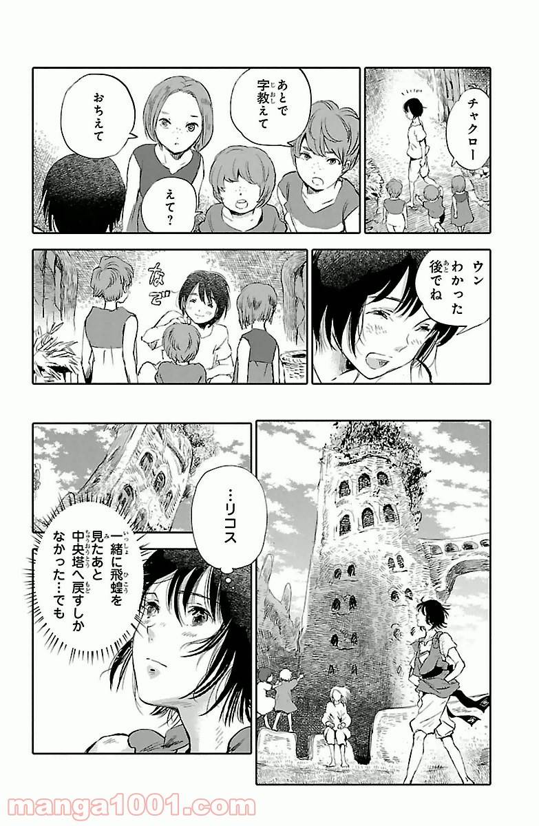 ページ 6 — 第4話
