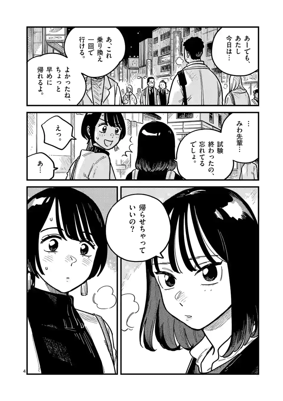 ページ 4 — 第81話