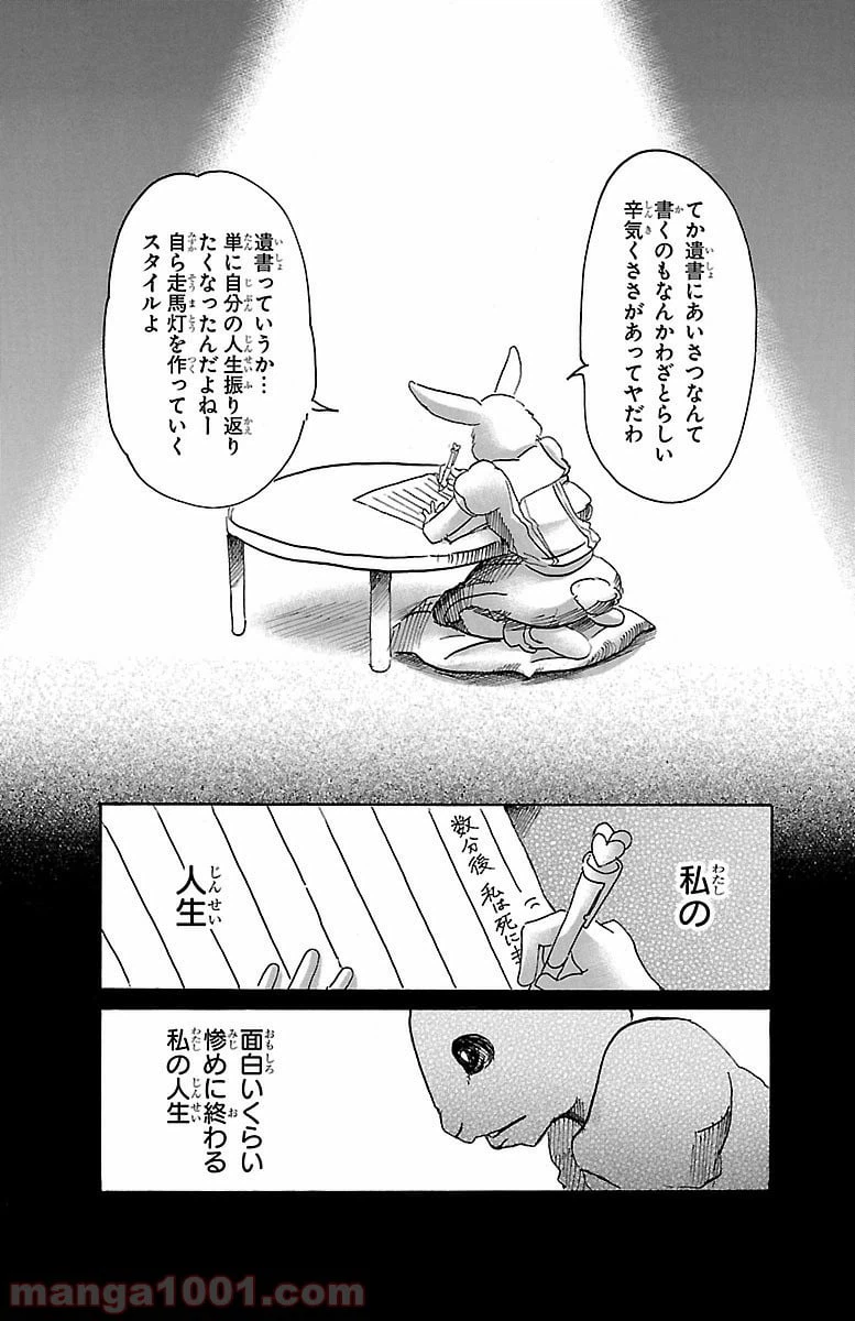 ページ 3 — 第38話