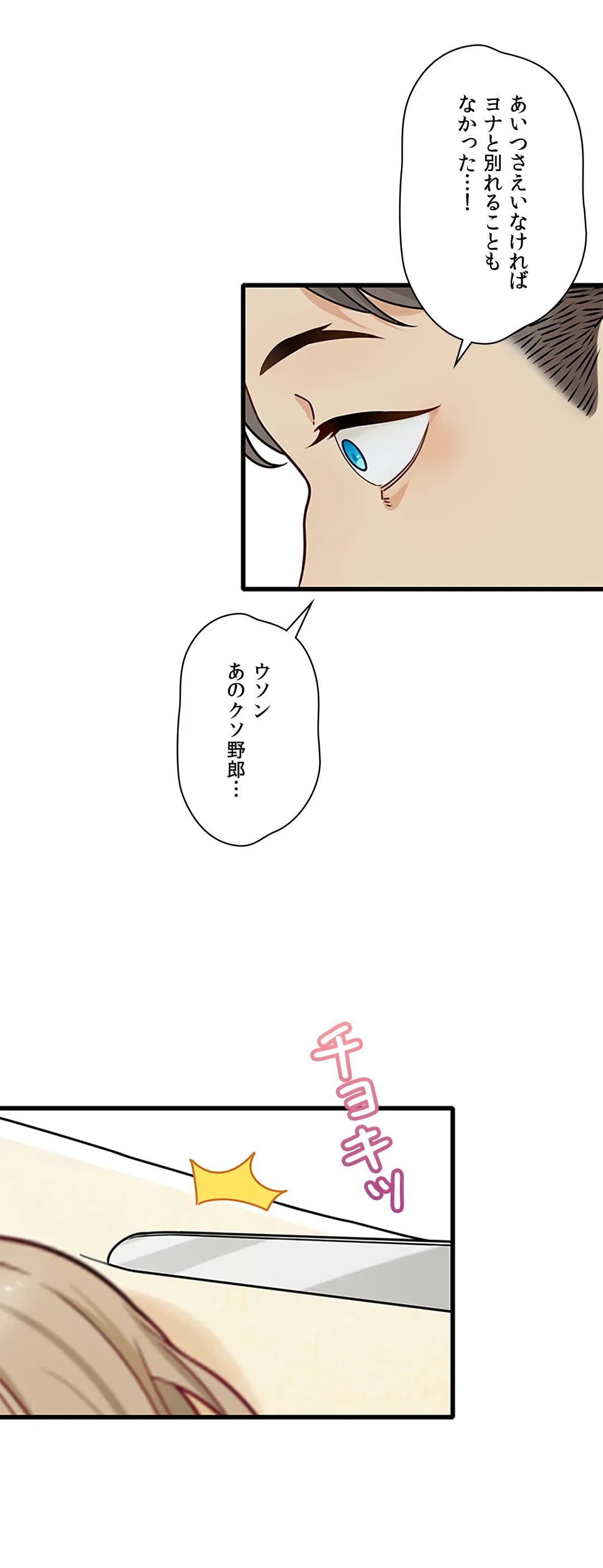 ページ 3 — 第16話