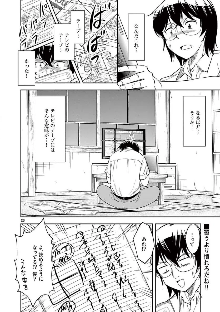 ページ 26 — 第23話