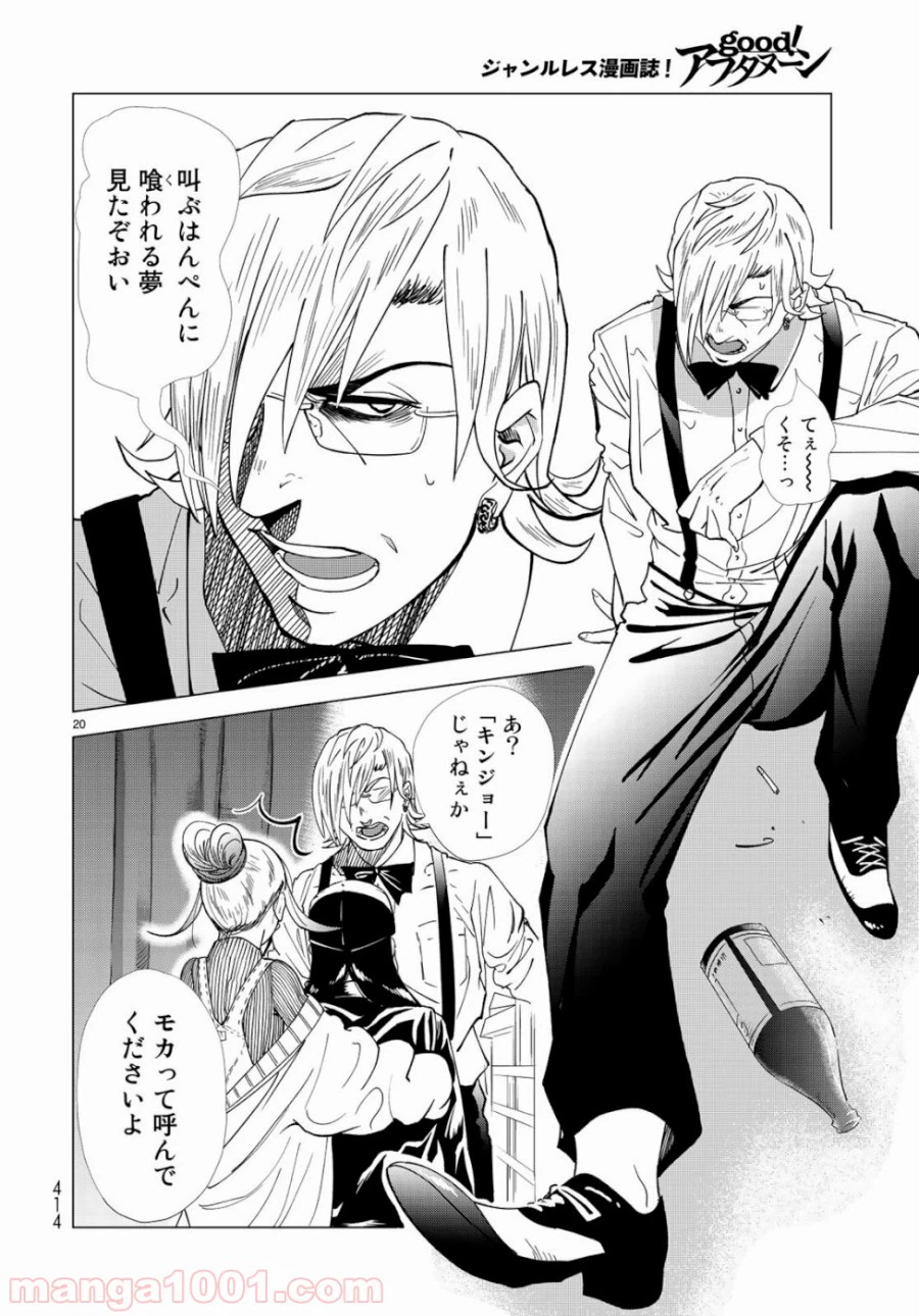 ページ 20 — 第4話