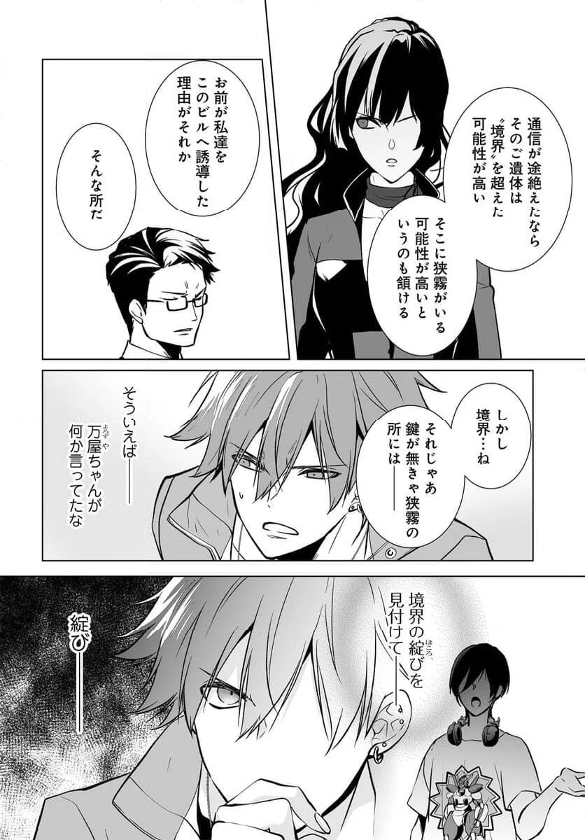 ページ 16 — 第17話