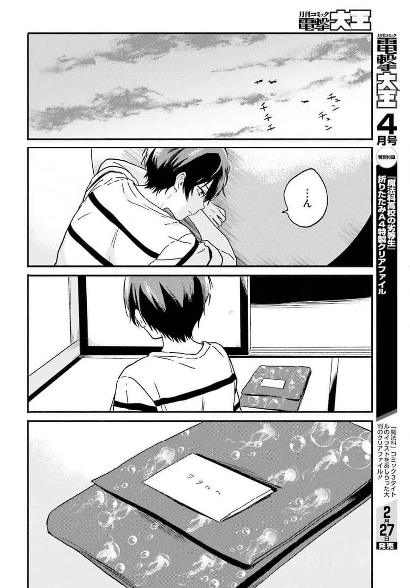 ページ 12 — 第12話