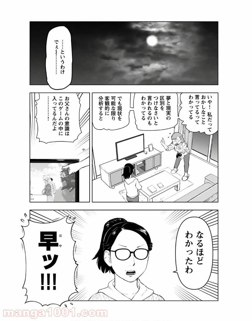ページ 9 — 第9話