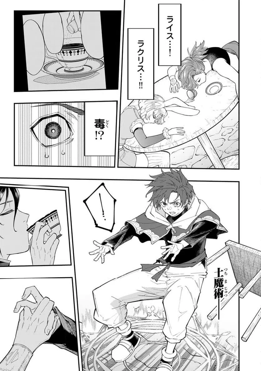 ページ 15 — 第6.2話