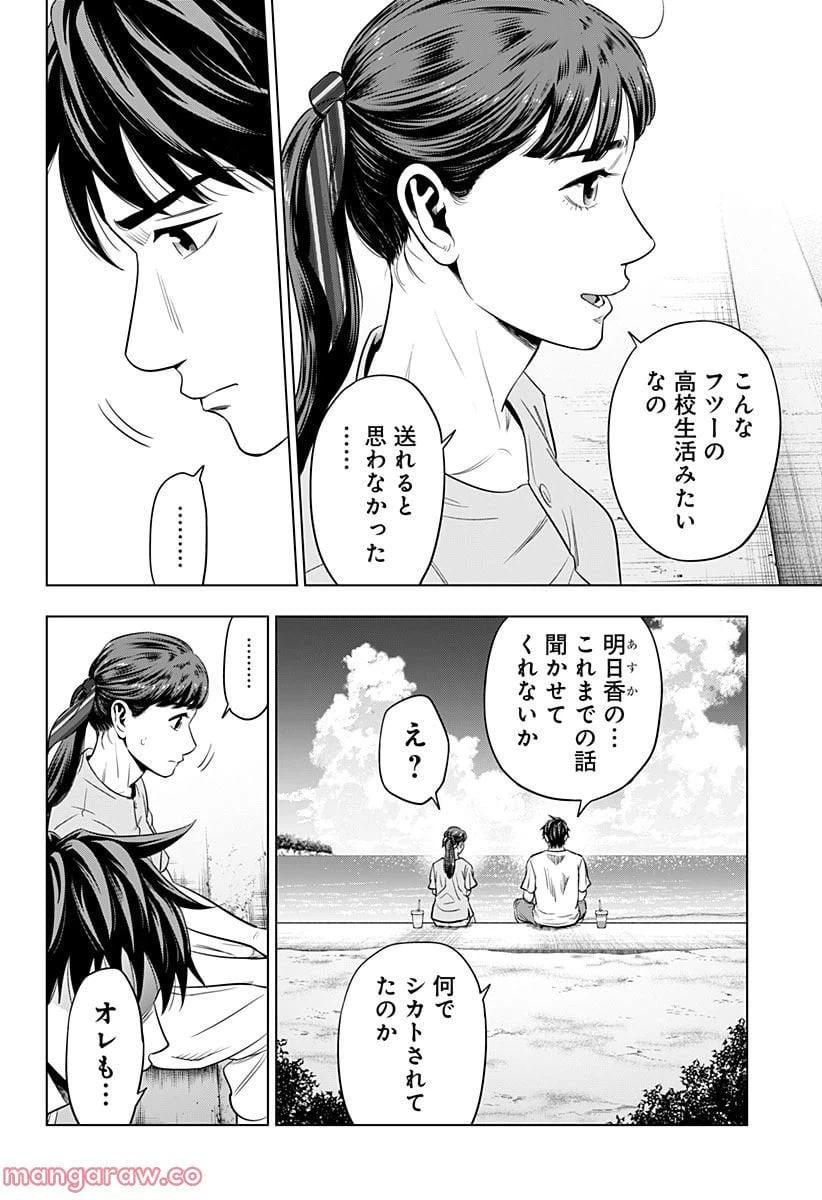 ページ 18 — 第9話