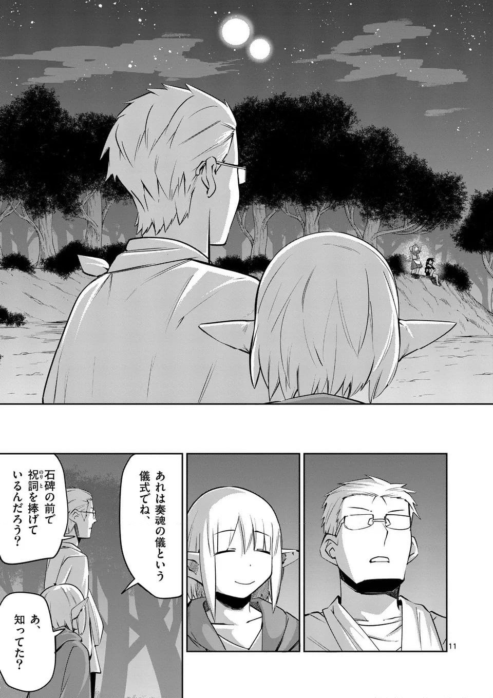 ページ 11 — 第66話