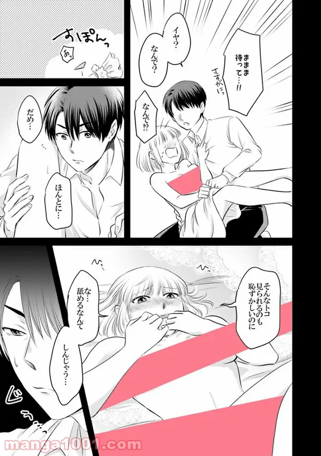ページ 8 — 第3.2話