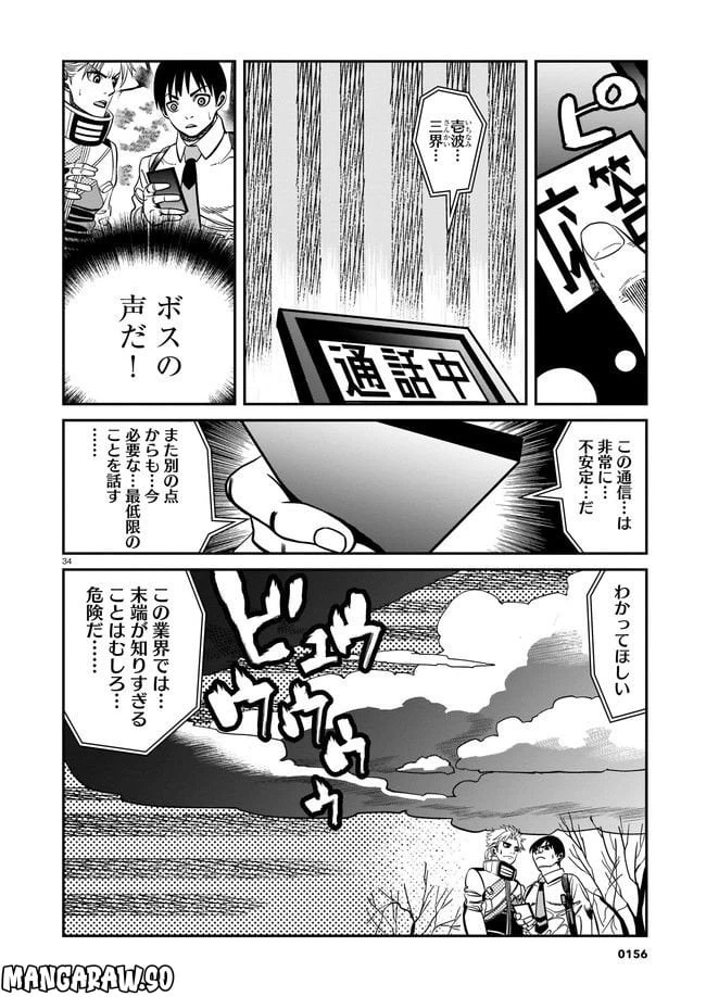 ページ 34 — 第2話