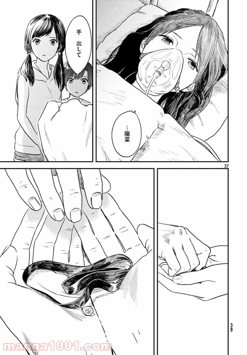 ページ 37 — 第5話