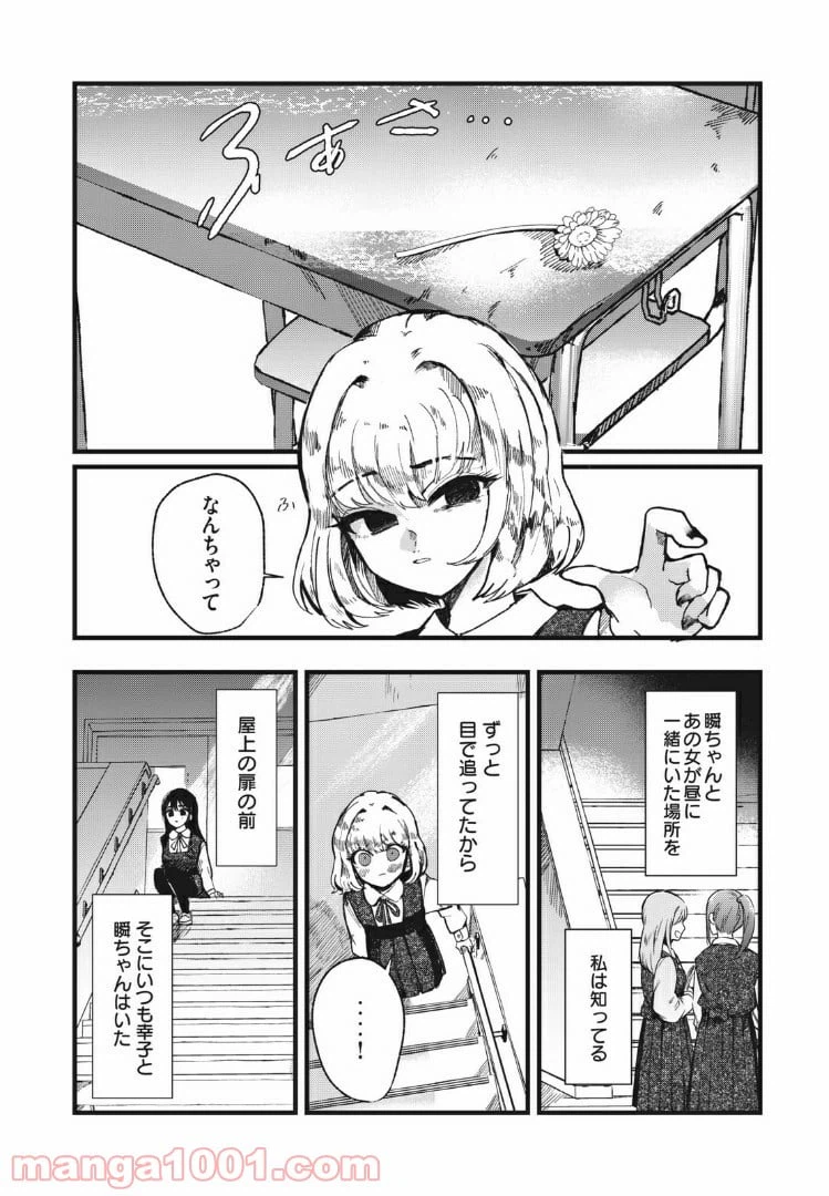 ページ 8 — 第3話