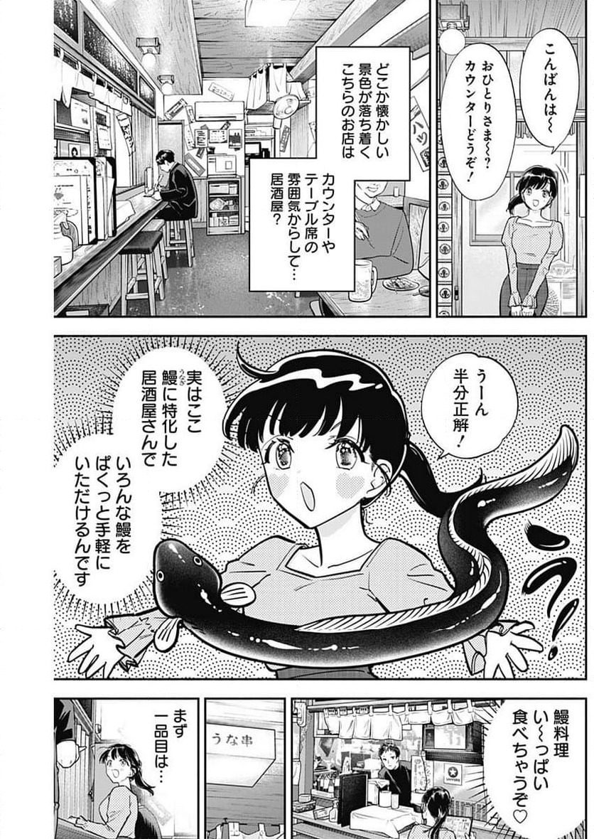 ページ 3 — 第115話