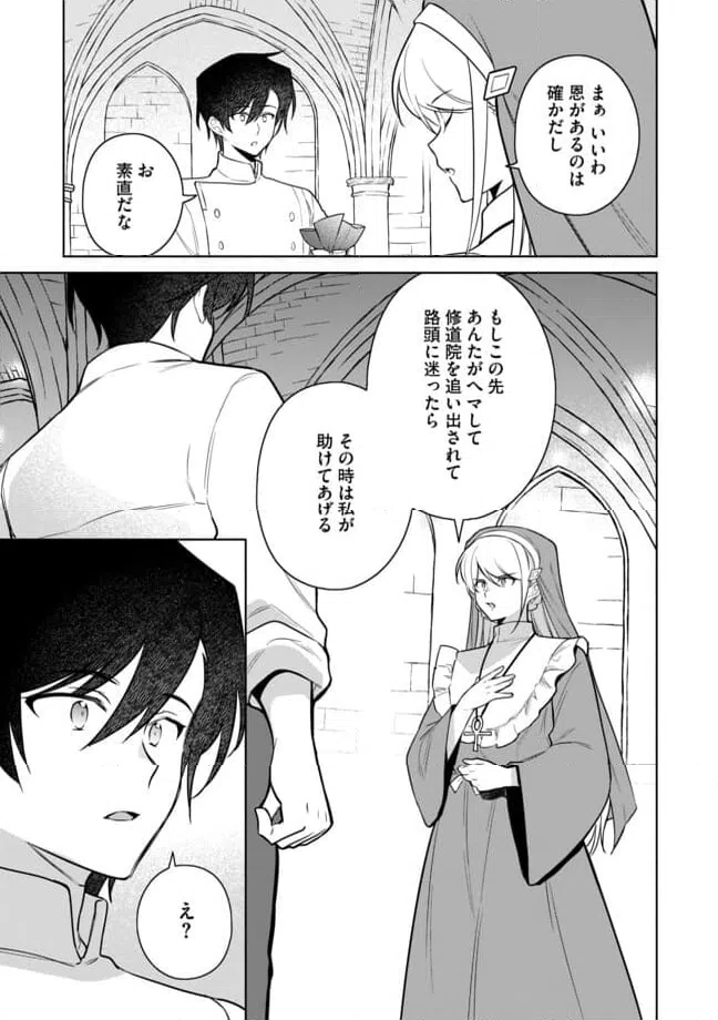 ページ 10 — 第13.2話