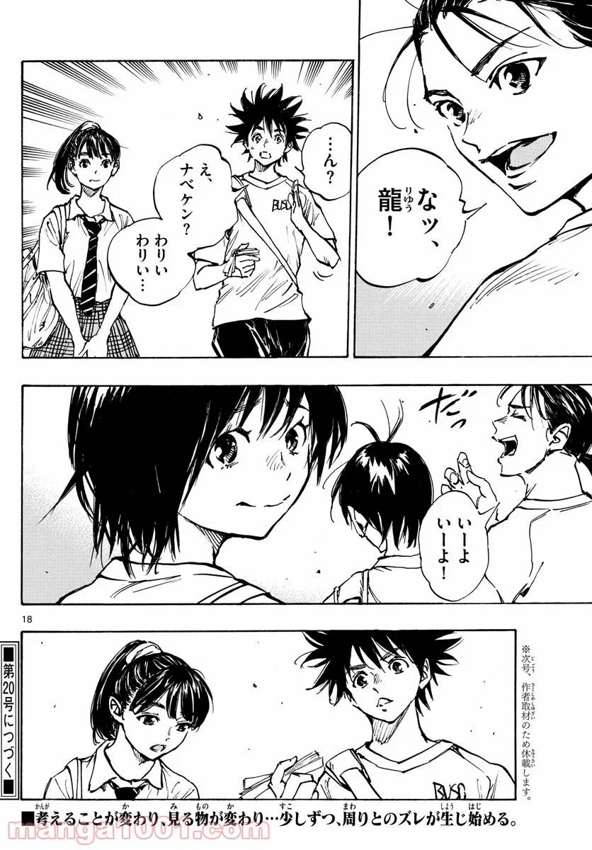 ページ 18 — 第372話